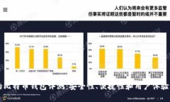 国外最好的比特币钱包评