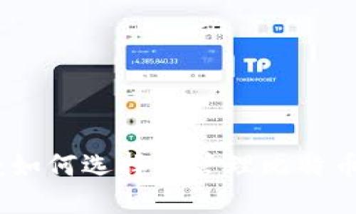 全面指南：如何选择和管理比特币国外钱包